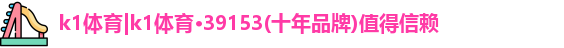 k1体育
